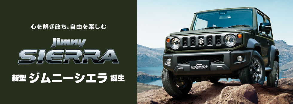 ジムニーシエラ　画像